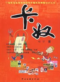 卡奴 pdf epub mobi 电子书 下载