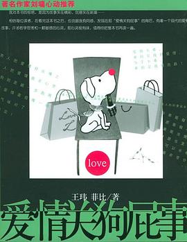 爱情关狗屁事 pdf epub mobi 电子书 下载
