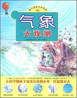 气象大观测 pdf epub mobi 电子书 下载