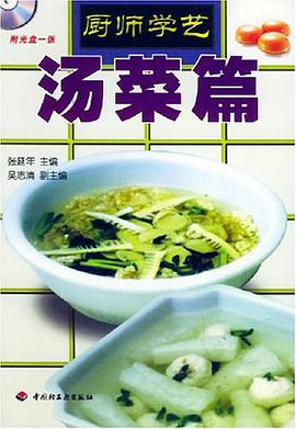 汤菜篇 pdf epub mobi 电子书 下载