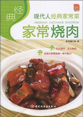 經典傢常燒肉 pdf epub mobi 電子書 下載