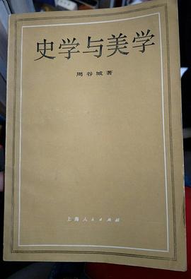 史学与美学