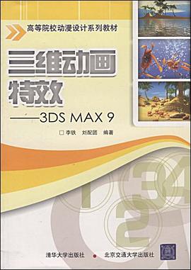 三维动画特效 pdf epub mobi 电子书 下载