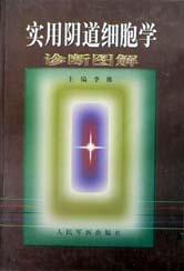 实用阴道细胞学诊断图解 pdf epub mobi 电子书 下载