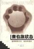 赛伯族状态――因特网的文化、政治和经济 pdf epub mobi 电子书 下载