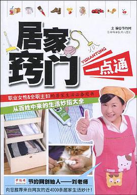 居家窍门一点通 pdf epub mobi 下载