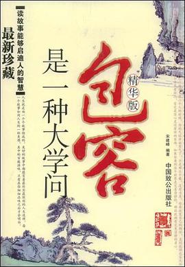 包容是一种大学问 pdf epub mobi 电子书 下载