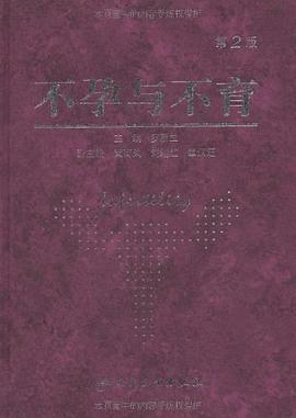 不孕与不育 pdf epub mobi 电子书 下载