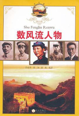 数风流人物 pdf epub mobi 电子书 下载