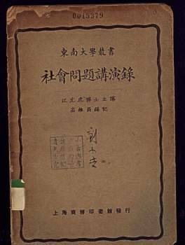 社会问题讲演录 pdf epub mobi 电子书 下载