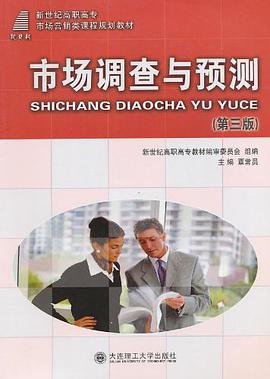 市場調研與預測 pdf epub mobi 電子書 下載