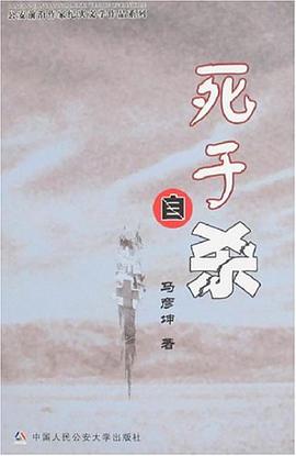 死于自杀 pdf epub mobi 电子书 下载