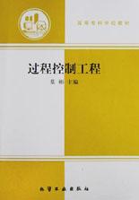 过程控制工程 pdf epub mobi 电子书 下载