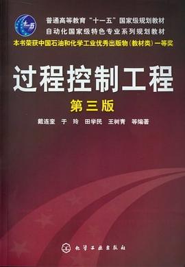 過程控製工程 pdf epub mobi 電子書 下載