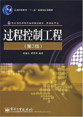 过程控制工程 pdf epub mobi 电子书 下载