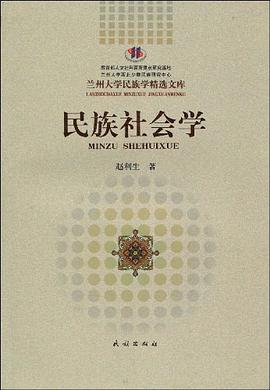 民族社会学 pdf epub mobi 电子书 下载