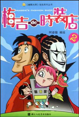 梅吉的时装店2 pdf epub mobi 电子书 下载