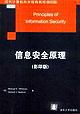 信息安全原理 pdf epub mobi 电子书 下载