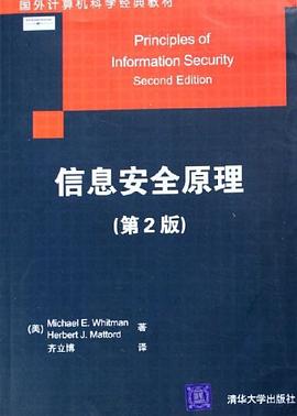 信息安全原理 pdf epub mobi 电子书 下载