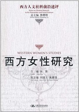 西方女性研究 pdf epub mobi 电子书 下载
