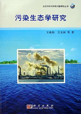 污染生态学研究 pdf epub mobi 电子书 下载