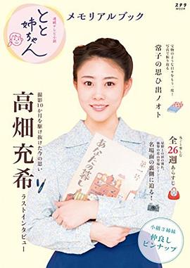 とと姉ちゃん メモリアルブック pdf epub mobi 电子书 下载