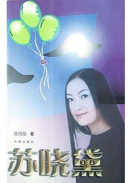 苏晓黛 pdf epub mobi 电子书 下载
