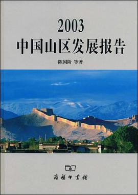 2003中国山区发展报告 pdf epub mobi 电子书 下载