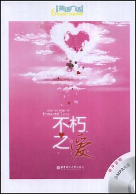 不朽之爱 pdf epub mobi 电子书 下载