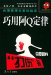 巧用阿Q定律 pdf epub mobi 电子书 下载