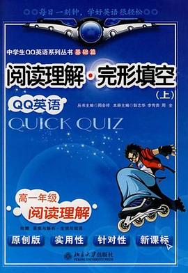 英语高一年级-阅读理解.完形填空（上.下） pdf epub mobi 电子书 下载