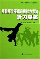 高职高专英语应用能力考试听力突破 pdf epub mobi 电子书 下载