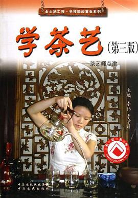 学茶艺 pdf epub mobi 电子书 下载