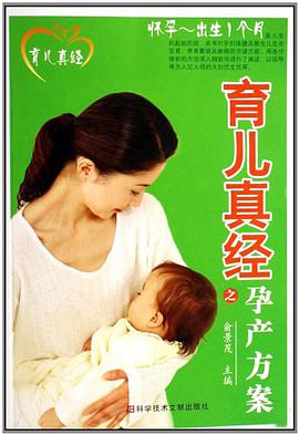 育儿真经之孕产方案
