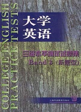 大學英語三級水平測試試題集(新題型) pdf epub mobi 電子書 下載
