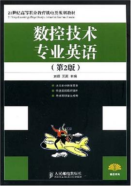 数控技术专业英语 pdf epub mobi 电子书 下载