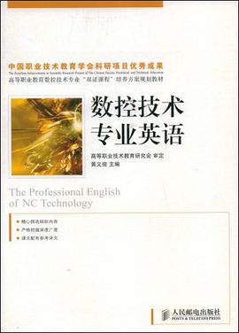 数控技术专业英语 pdf epub mobi 电子书 下载