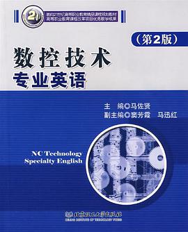 数控技术专业英语 pdf epub mobi 电子书 下载