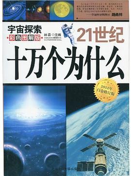21世纪十万个为什么 pdf epub mobi 电子书 下载