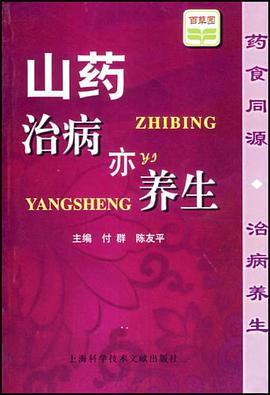 山药治病亦养生 pdf epub mobi 电子书 下载