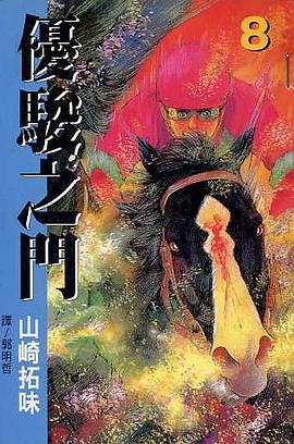 優駿之門(08)