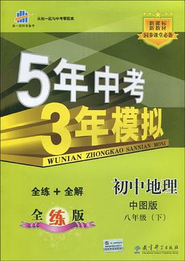 初中地理（下） pdf epub mobi 电子书 下载