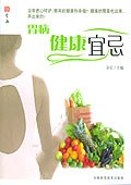 肾病健康宜忌 pdf epub mobi 电子书 下载