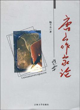 唐山作家论 pdf epub mobi 电子书 下载