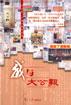我与大公报 pdf epub mobi 电子书 下载