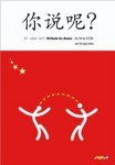 你說呢？ pdf epub mobi 電子書 下載