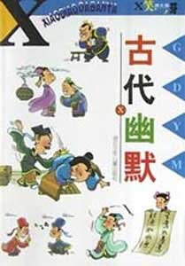 古代幽默 pdf epub mobi 电子书 下载