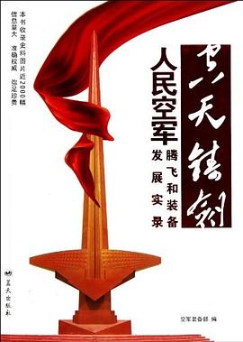 空天铸剑 pdf epub mobi 电子书 下载