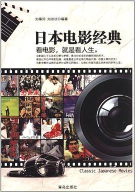日本电影经典 pdf epub mobi 电子书 下载