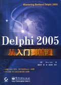 Delphi 2005 从入门到精通 pdf epub mobi 电子书 下载